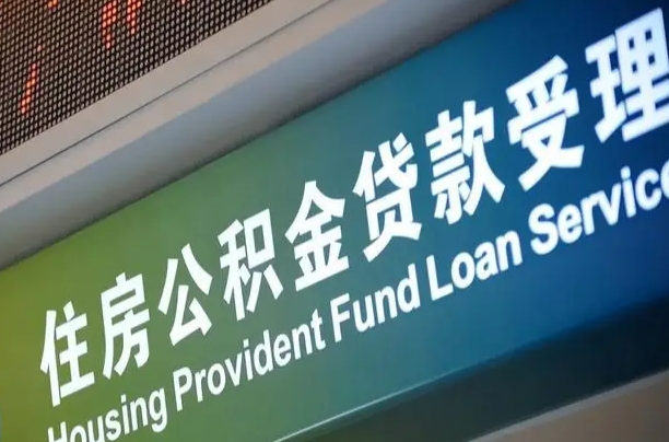 公积金联名卡怎么更换-灯塔公积金代办平台